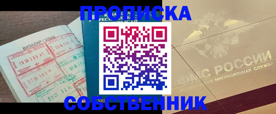 пропишу в квартире в Вилюйске